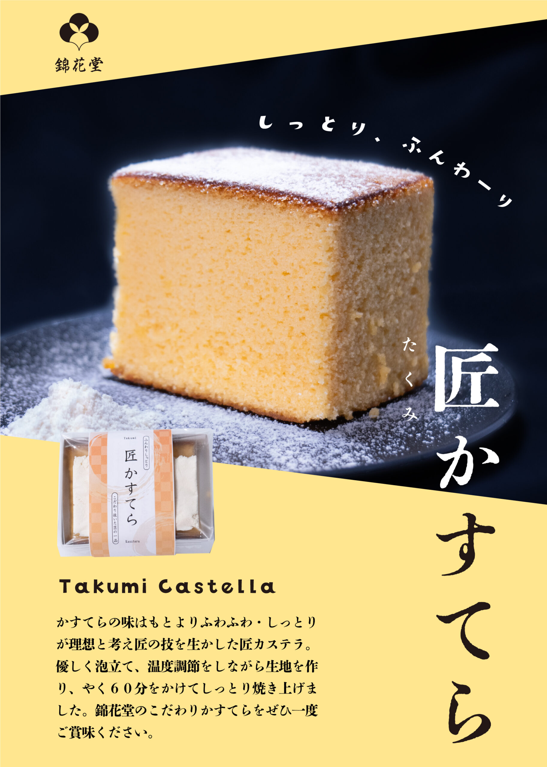カステラ - 錦花堂
